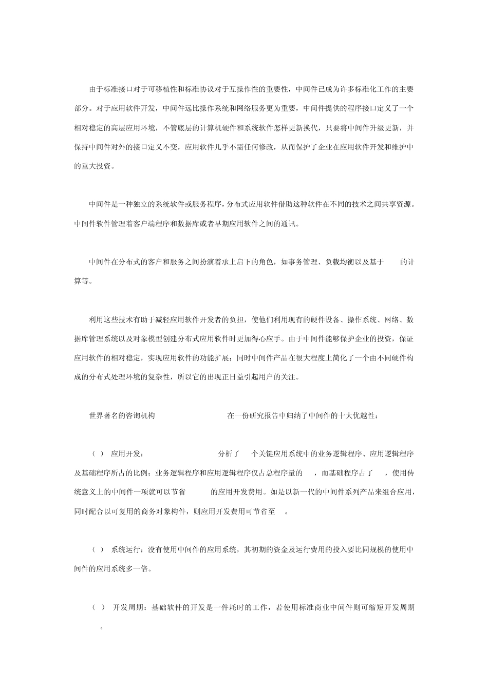 中间件的技术及其应用_第2页