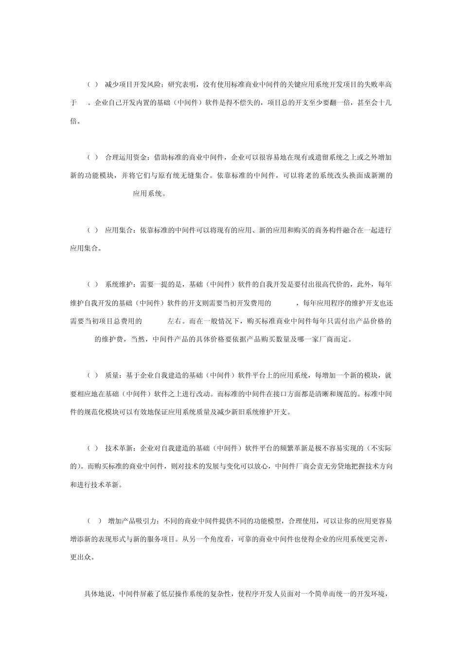 中间件的技术及其应用_第3页