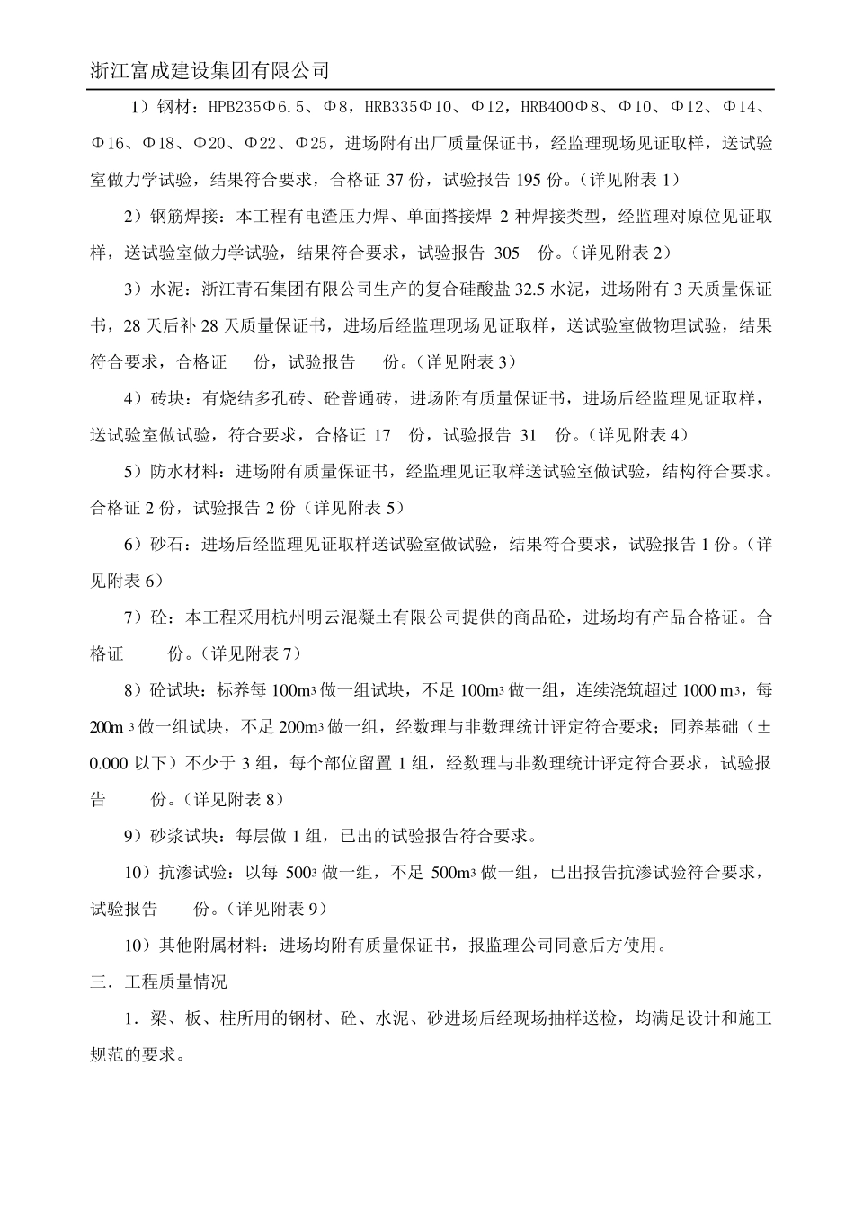 中间结构验收汇报材料_第3页
