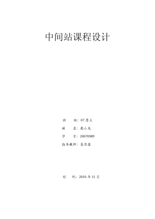 中间站课程设计