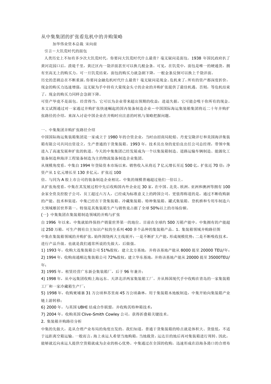 中集集团并购_第1页