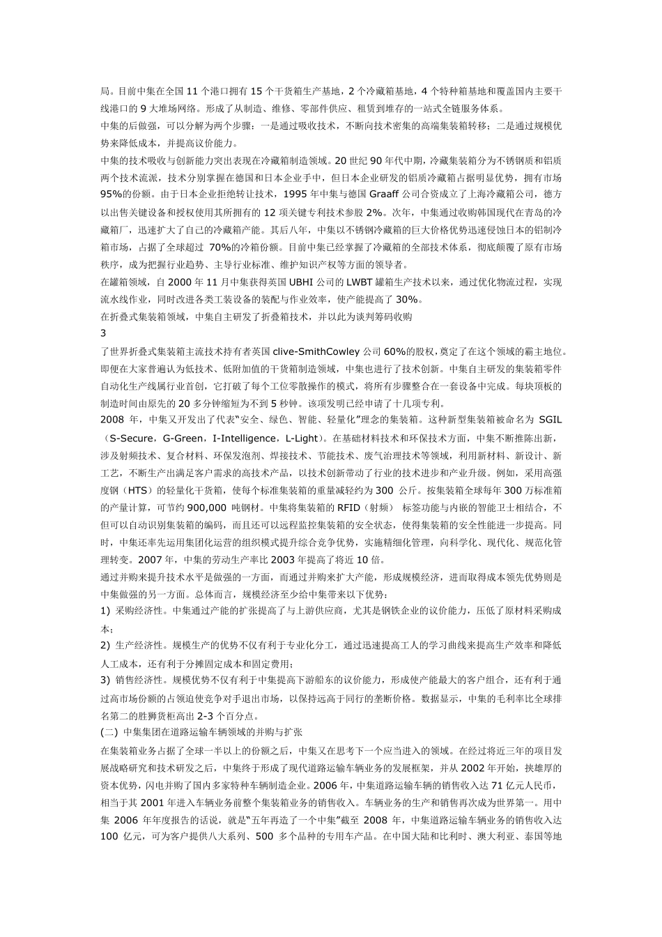 中集集团并购_第2页