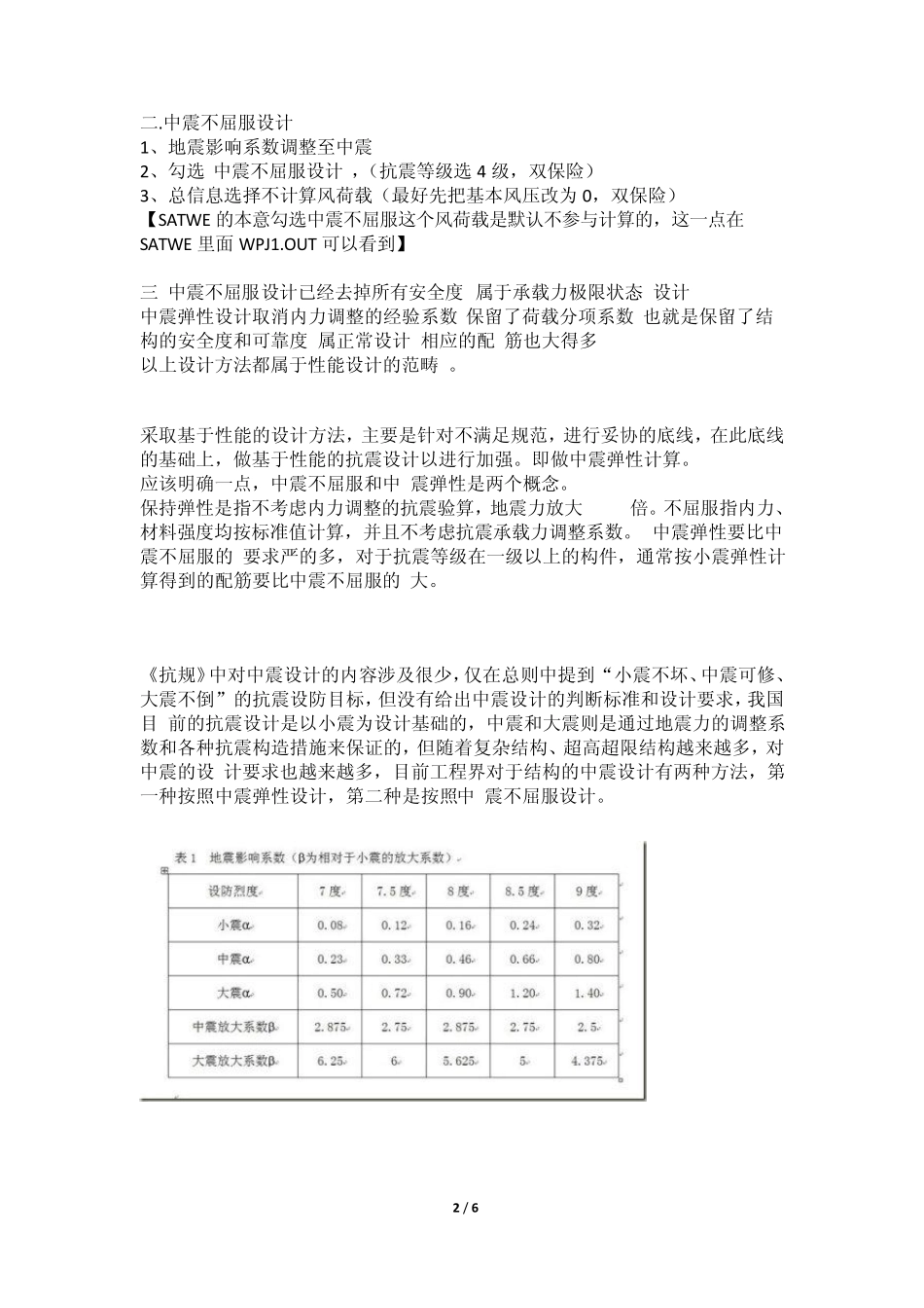 中震弹性屈服计算_第2页