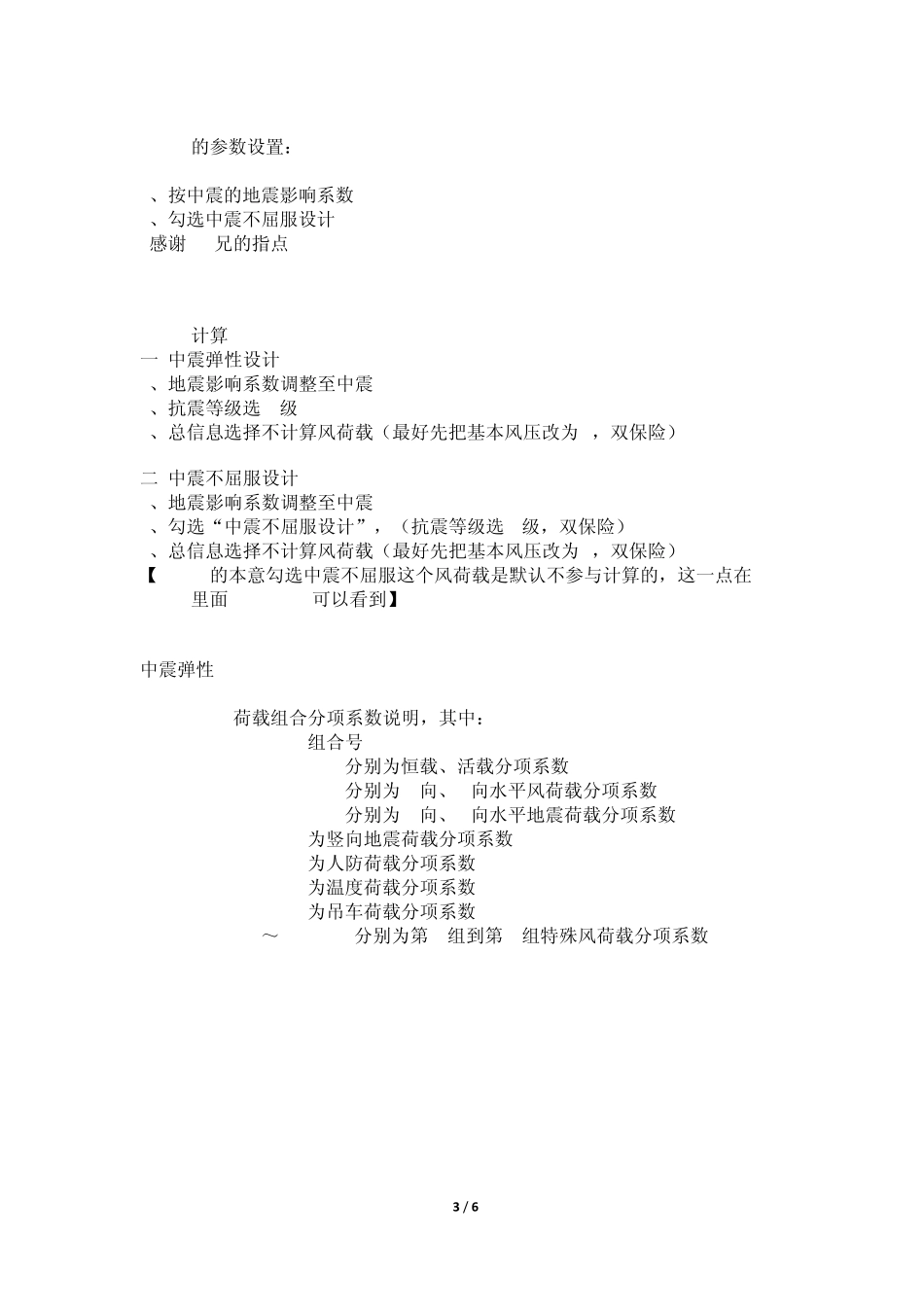 中震弹性屈服计算_第3页