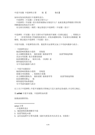 中震弹性屈服计算