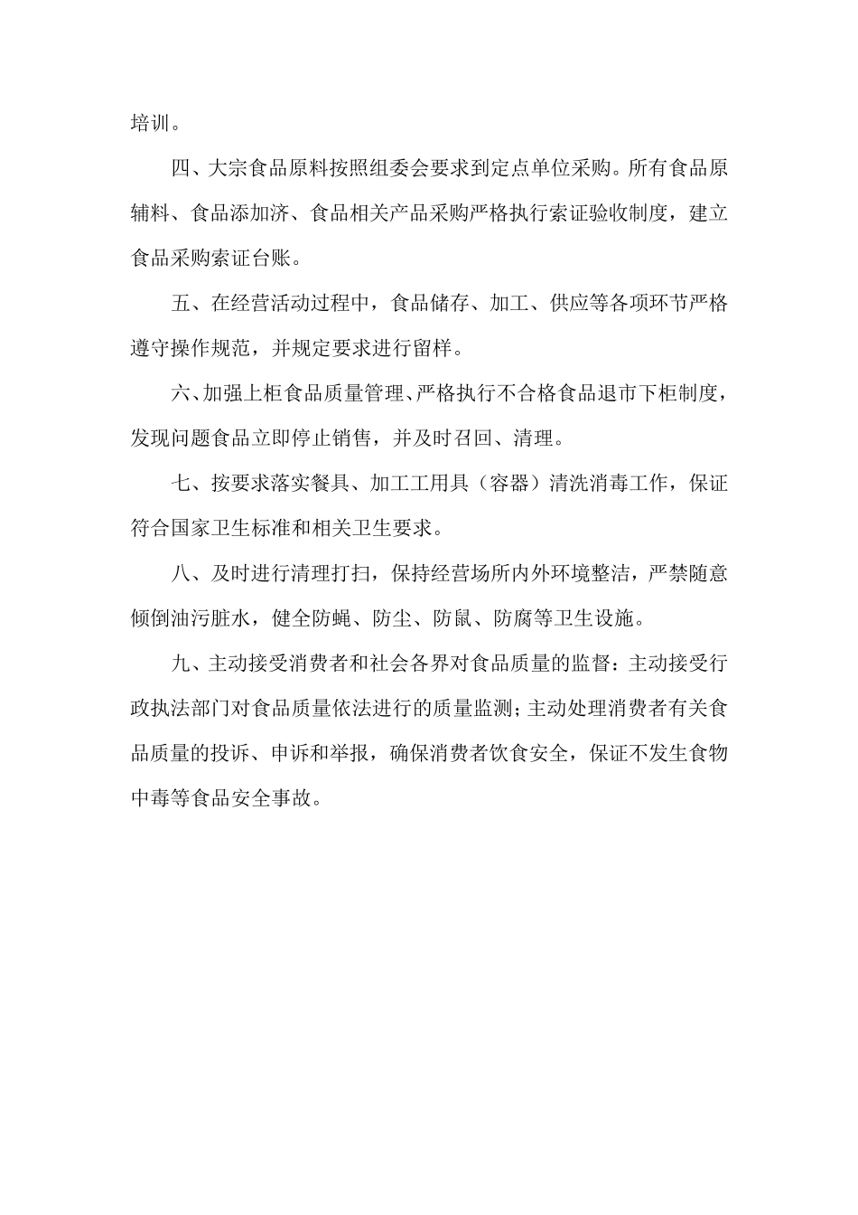 中韩美食节活动保障方案_第3页