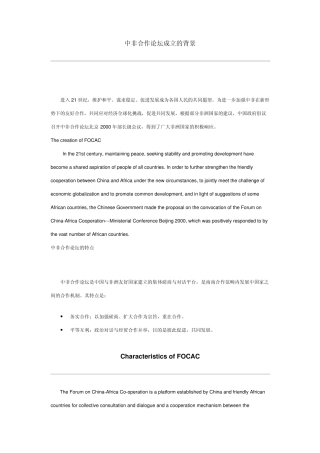 中非合作论坛成立的背景
