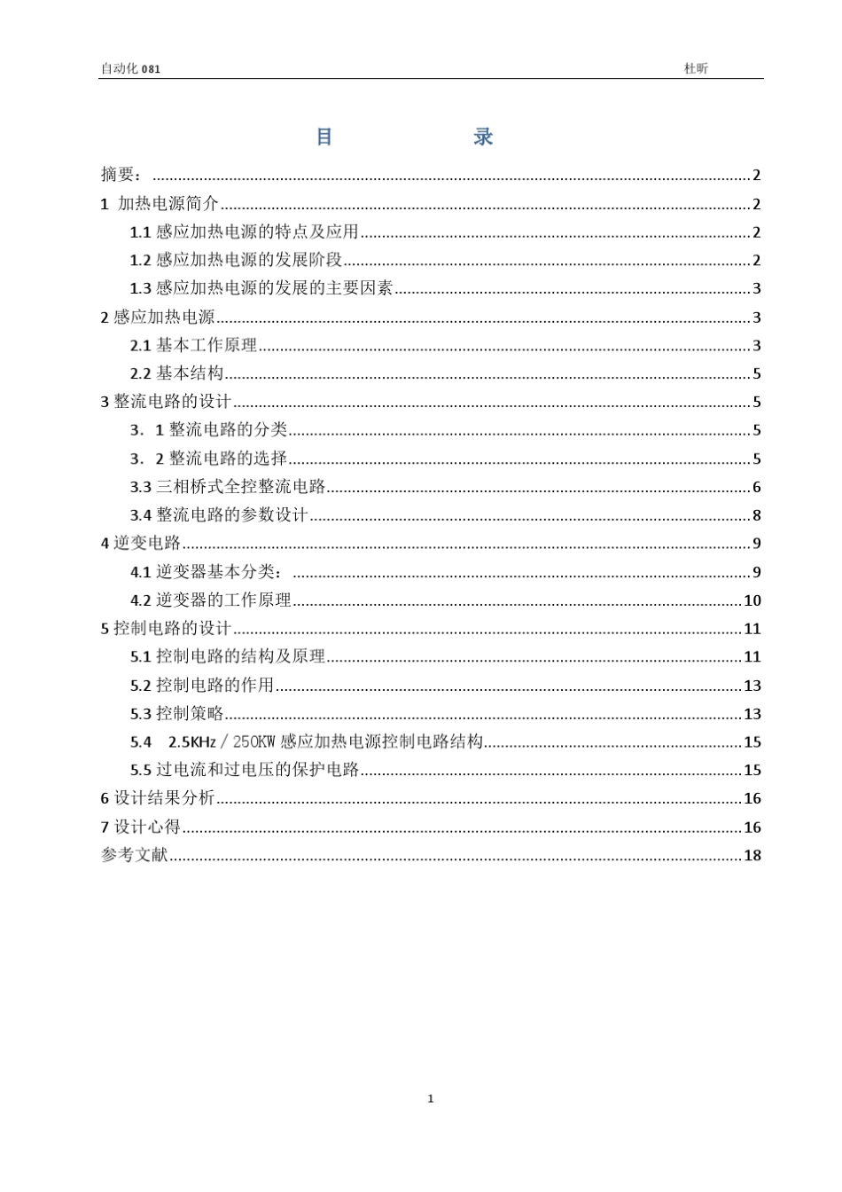 中频加热电源设计报告_第1页