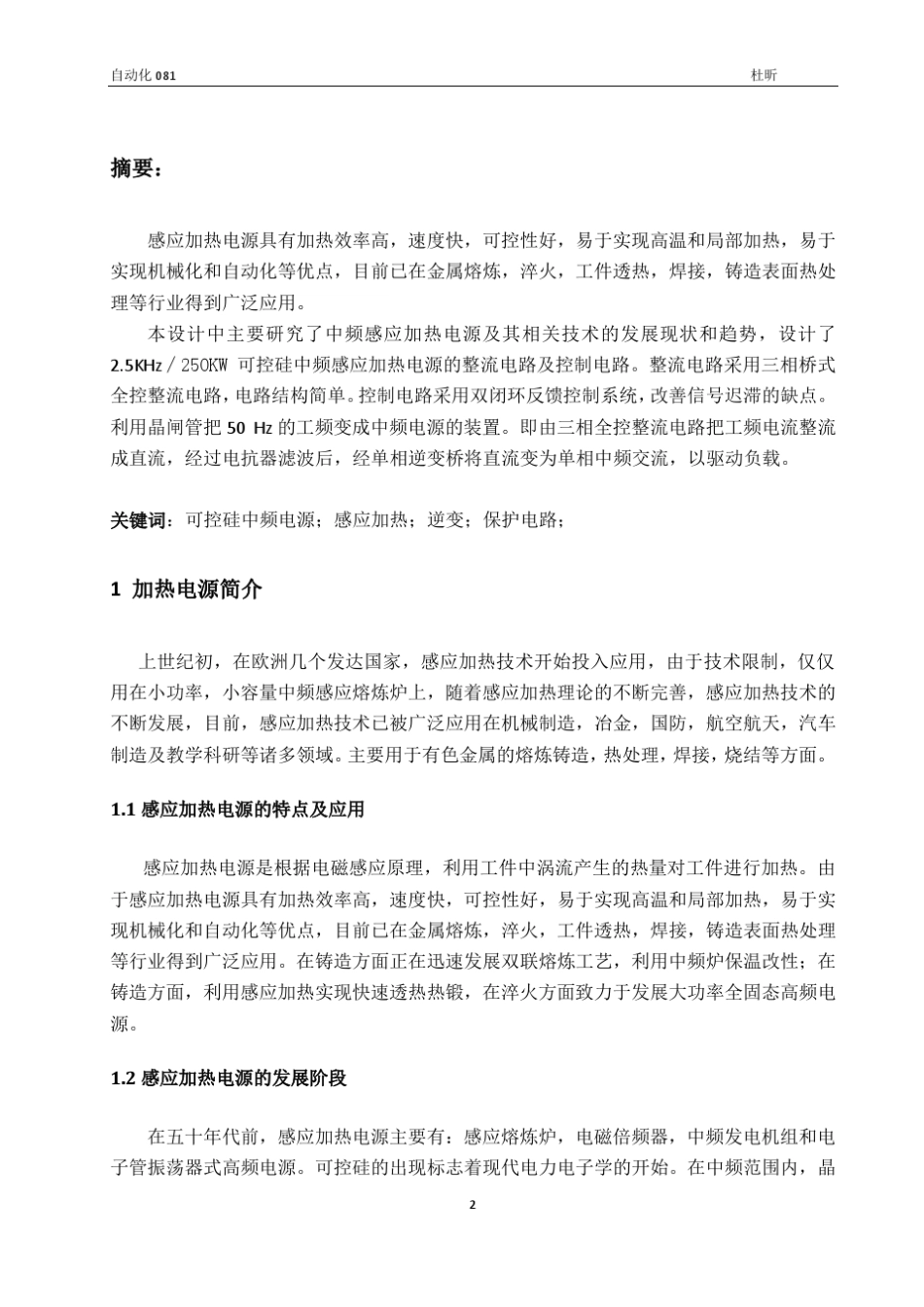 中频加热电源设计报告_第2页
