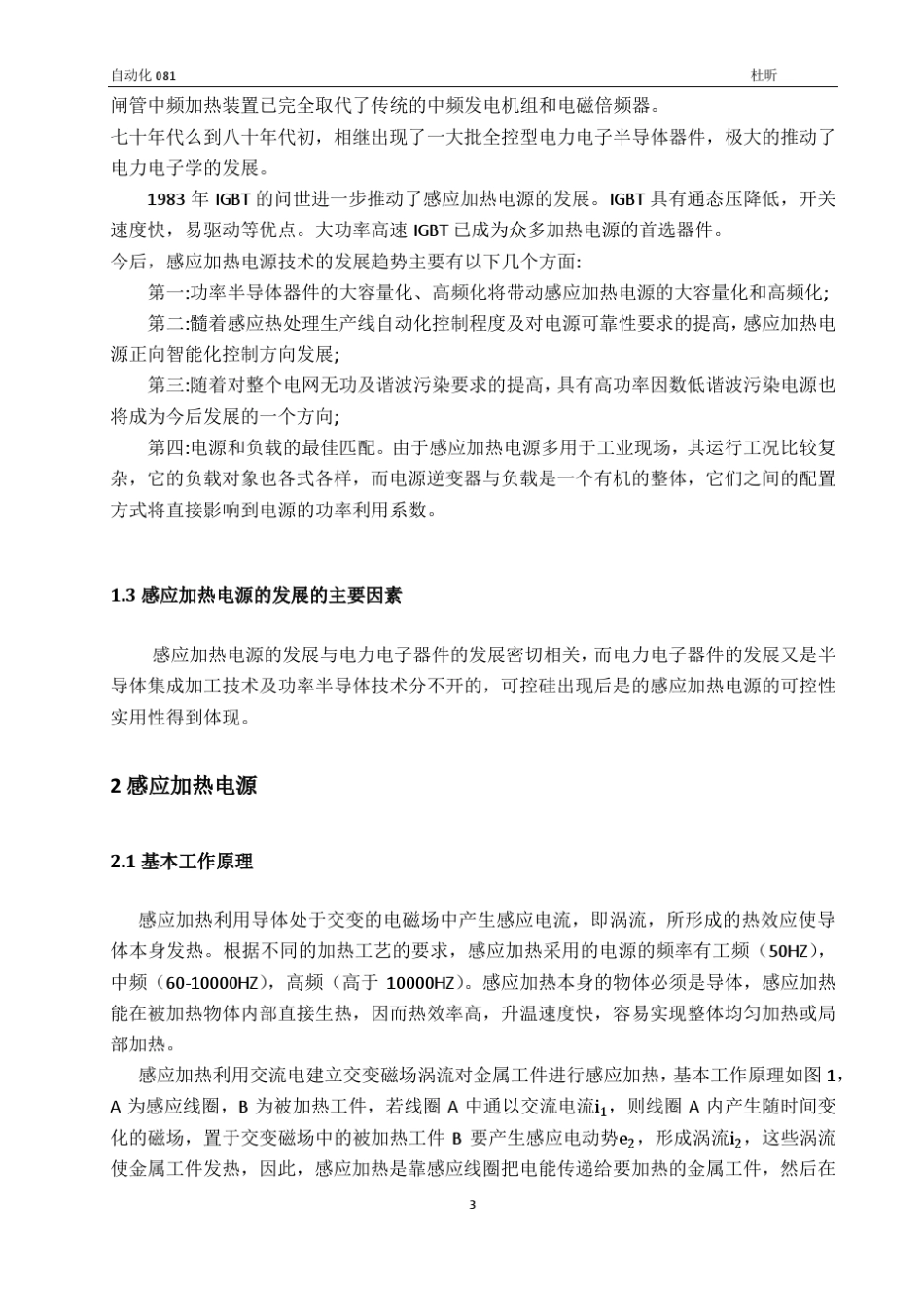 中频加热电源设计报告_第3页
