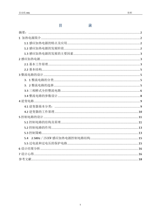 中频加热电源设计报告