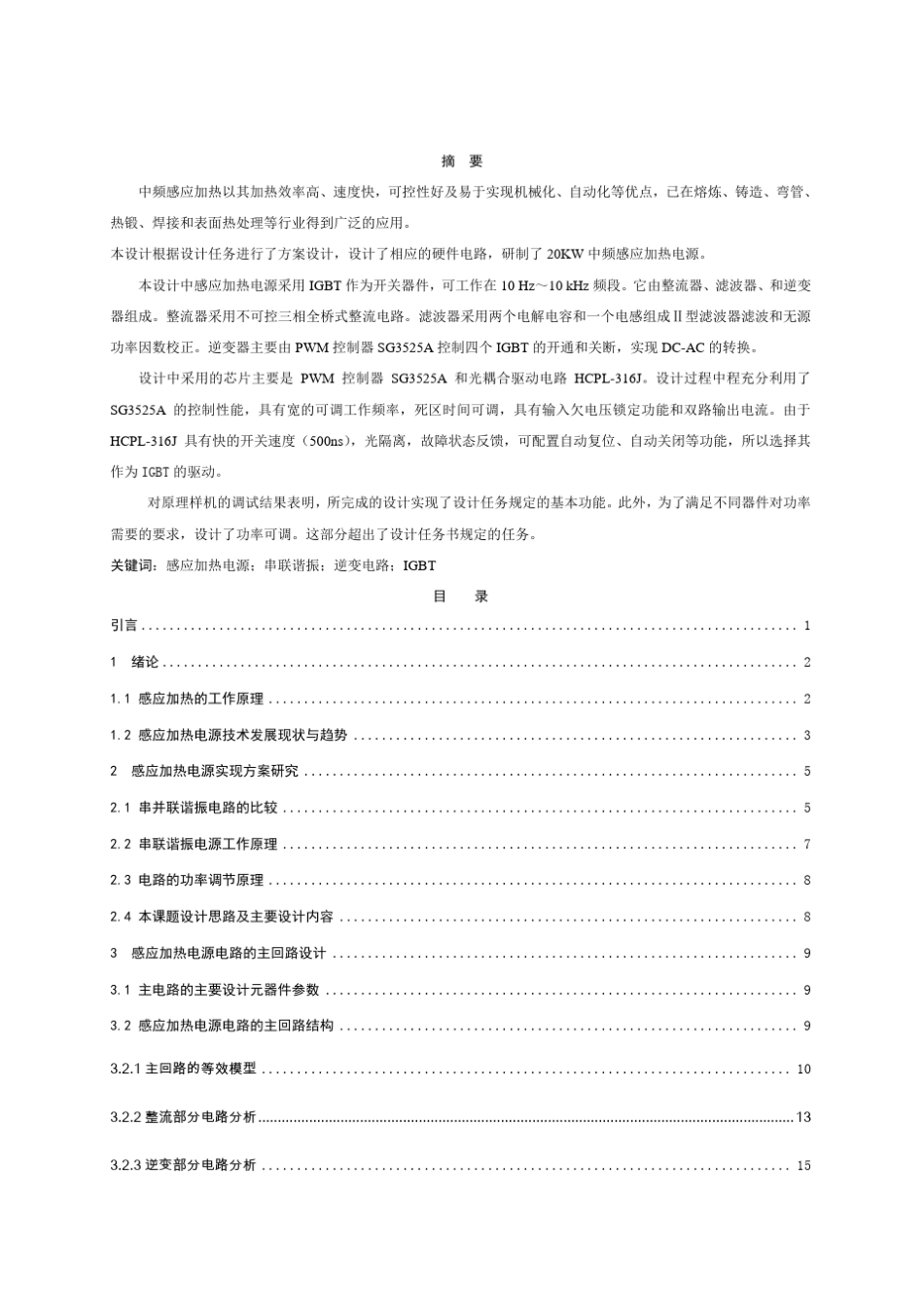 中频感应加热电源的设计_第2页