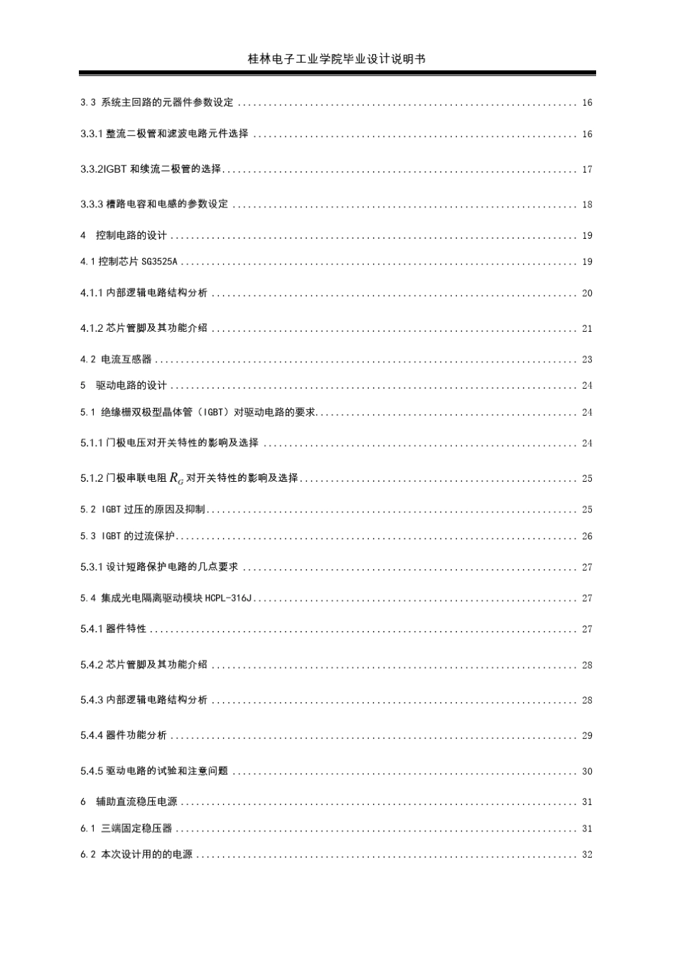 中频感应加热电源的设计_第3页