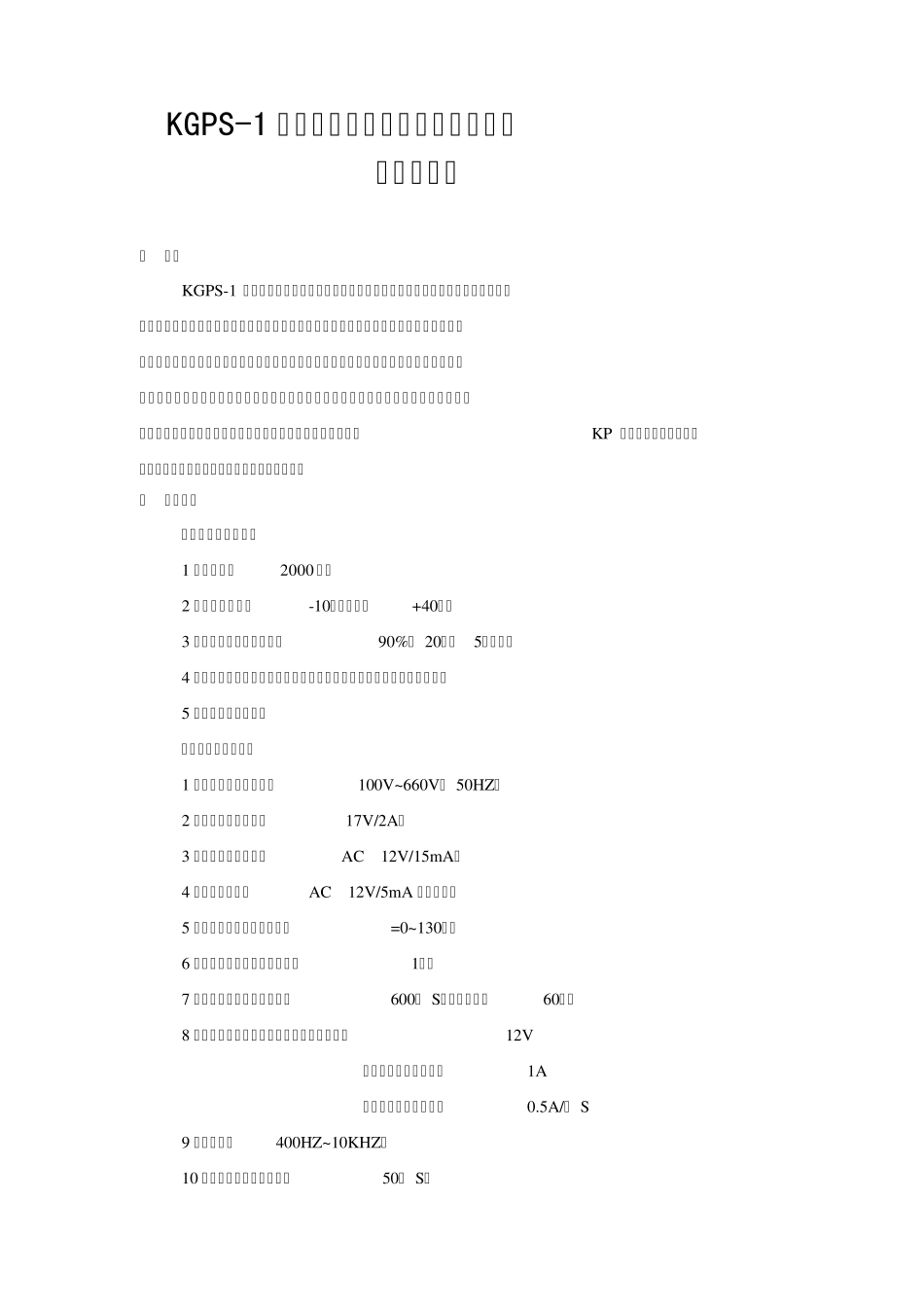 中频炉KGPS1说明书_第1页