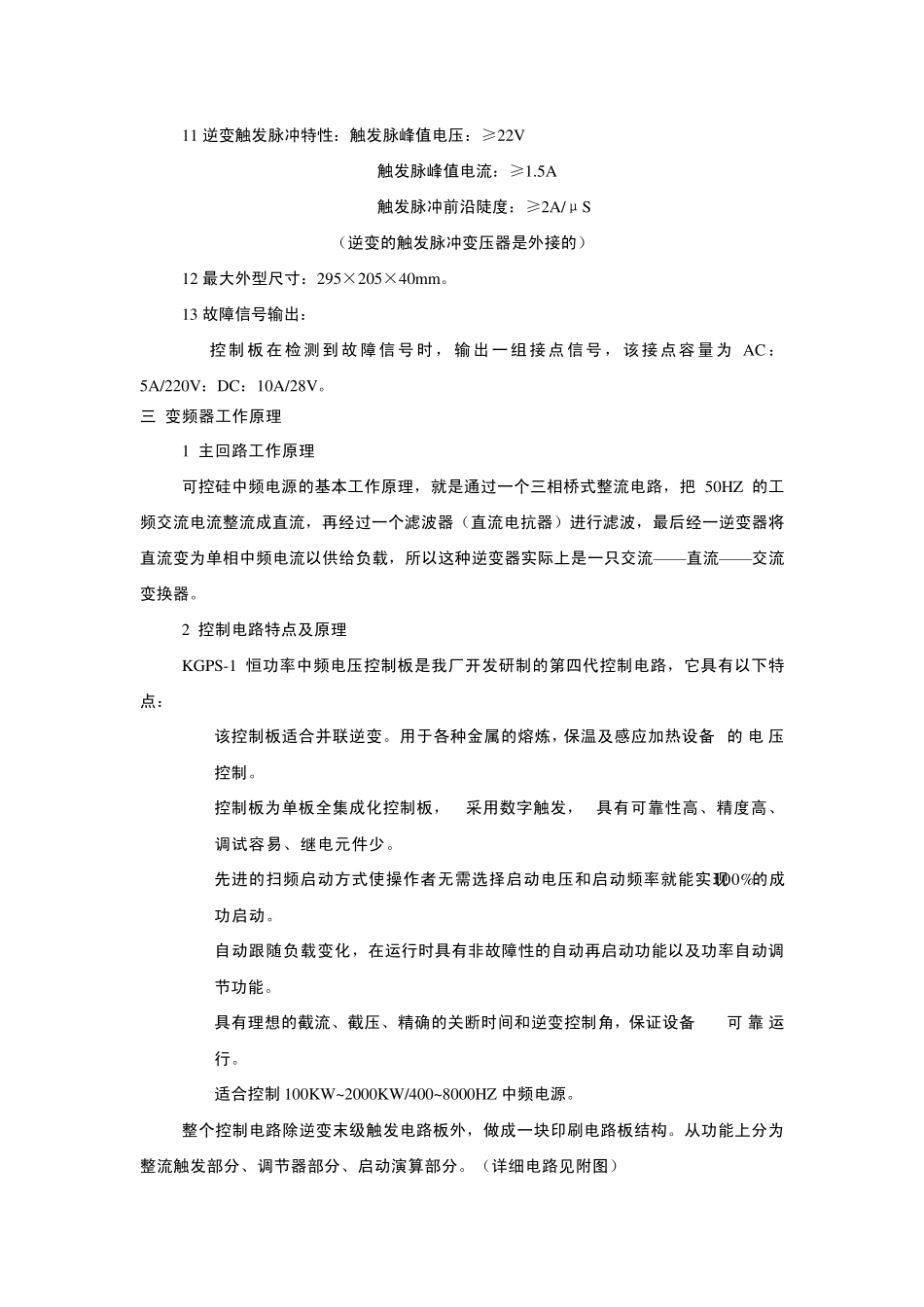 中频炉KGPS1说明书_第2页