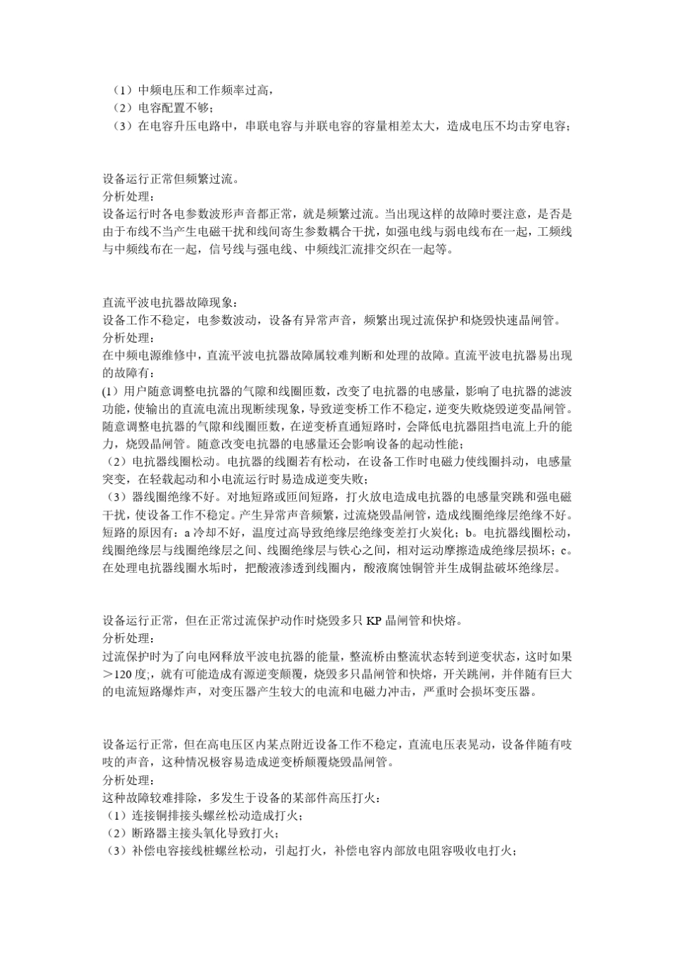 中频炉故障及解决方案_第2页