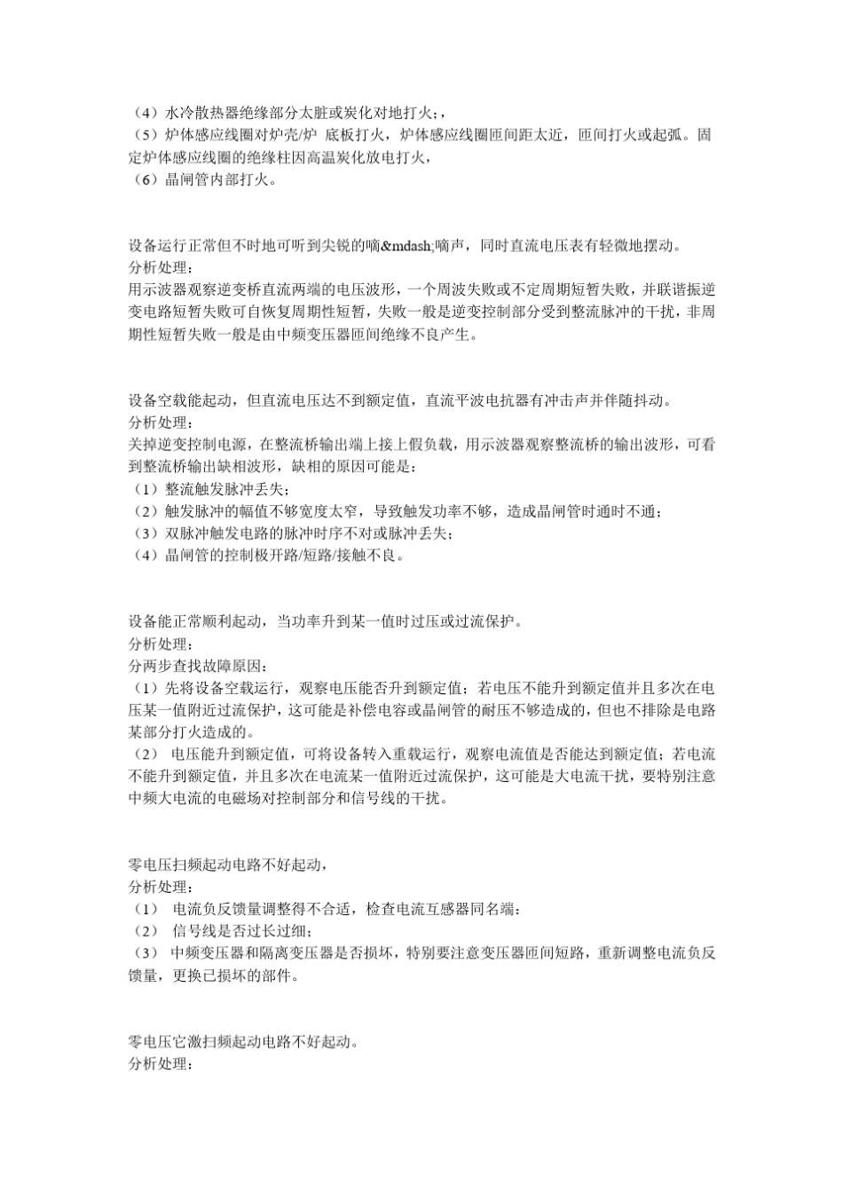 中频炉故障及解决方案_第3页