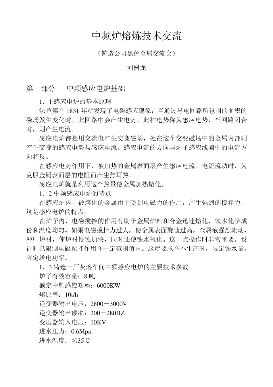 中频炉熔炼技术交流_第2页