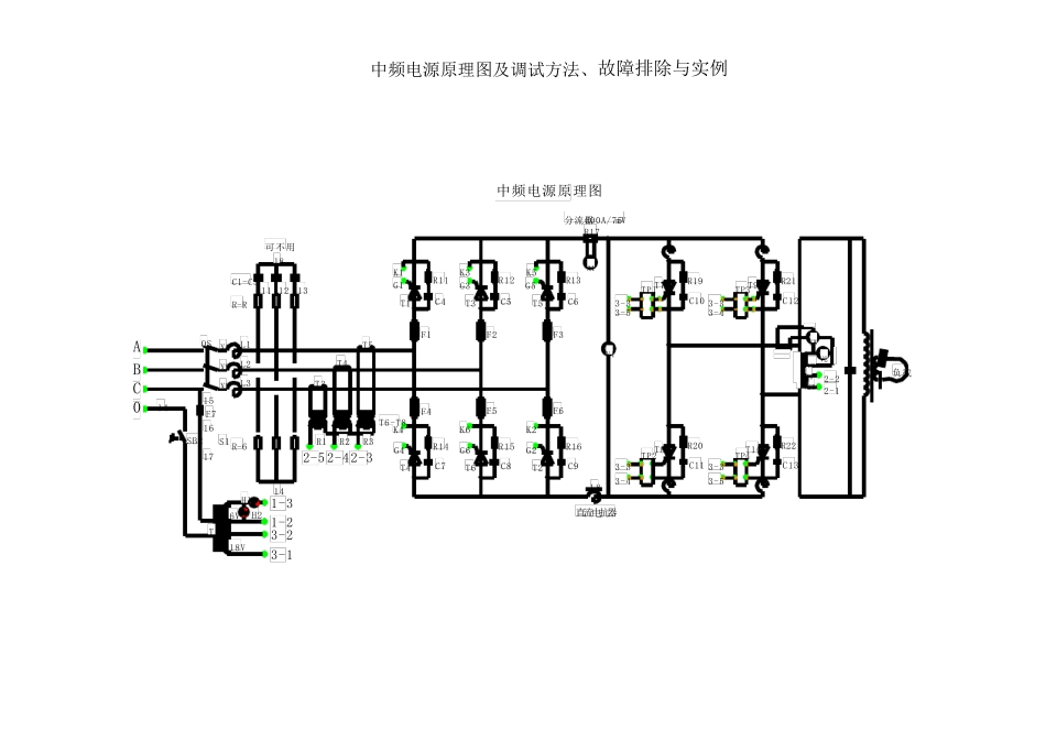 中频电源原理图及调试方法、故障排除与实例_第1页