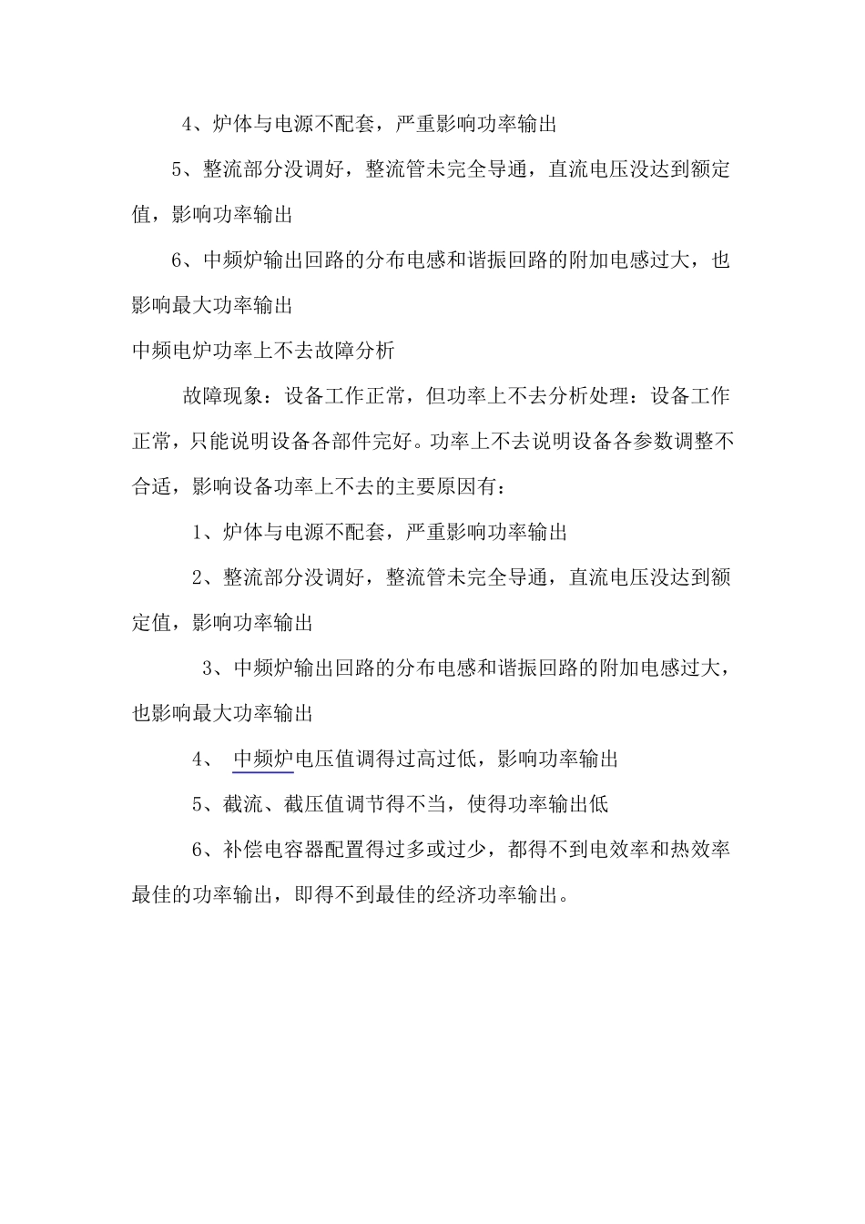 中频电炉故障的检查方法_第2页