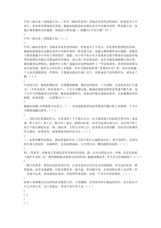 中风(脑出血、脑卒中、偏瘫)的抢救方法放血