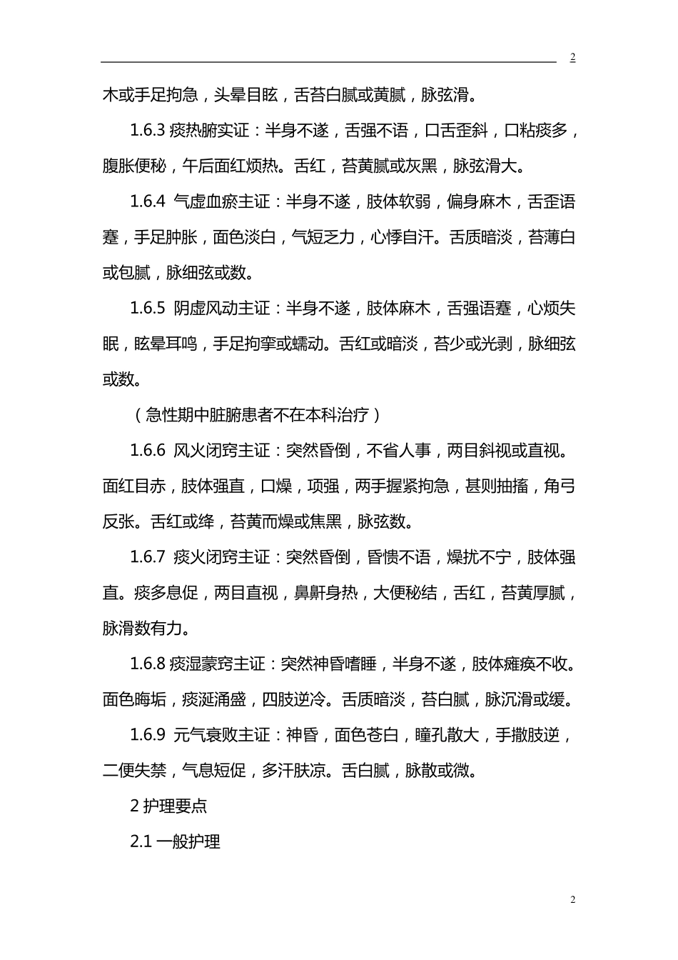 中风护理常规_第2页