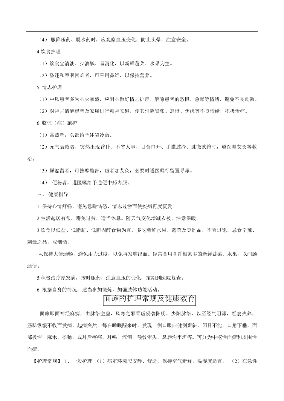 中风的护理常规_第2页