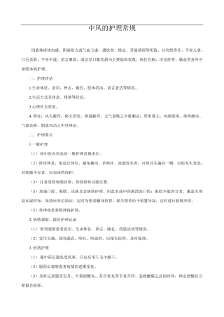 中风的护理常规