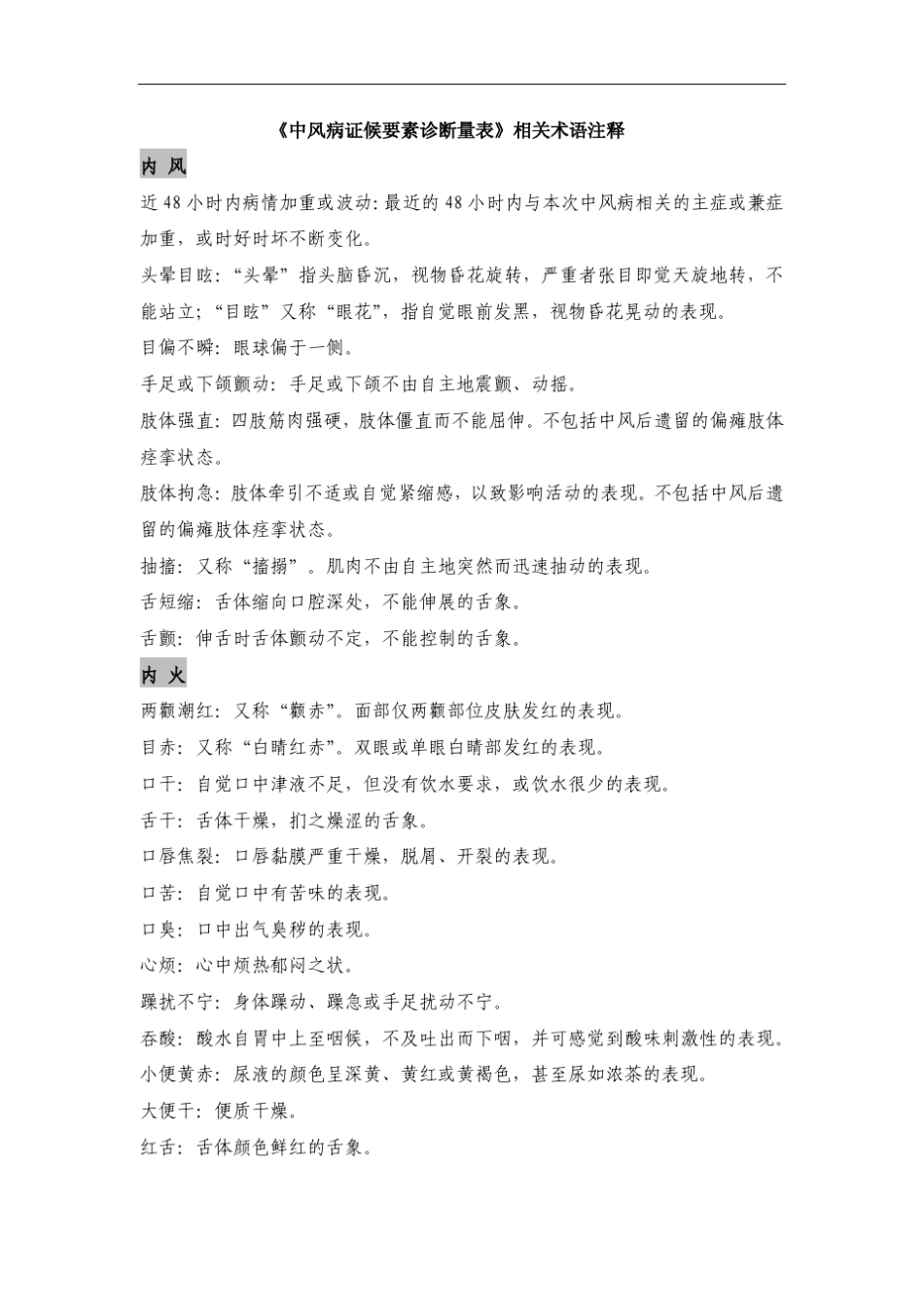 中风相关量表_第3页