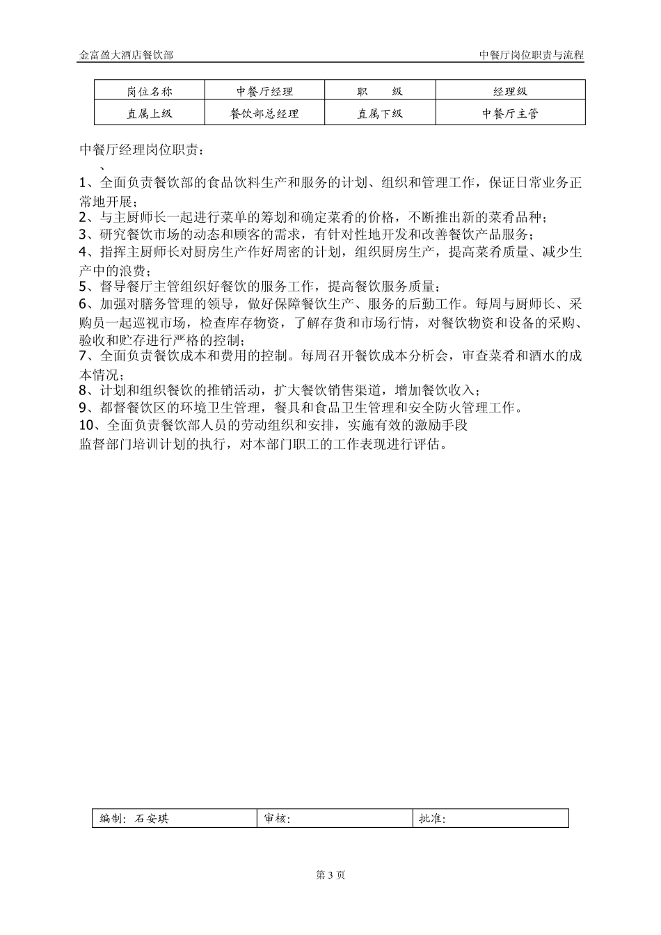 中餐厅岗位职责及流程_第3页
