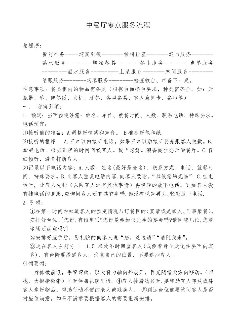 中餐厅服务流程_第1页