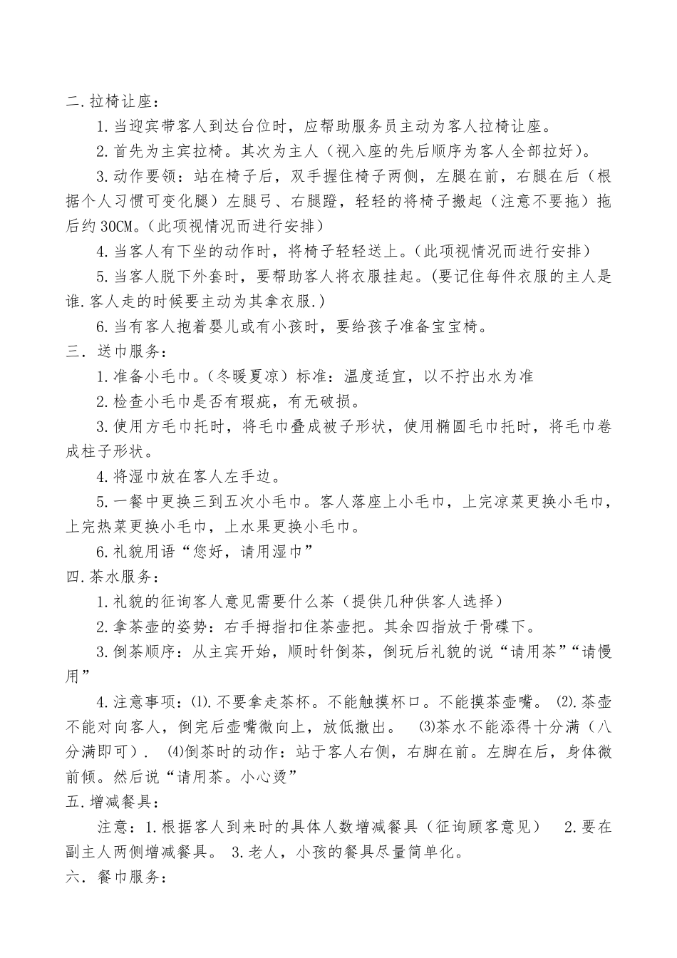 中餐厅服务流程_第2页