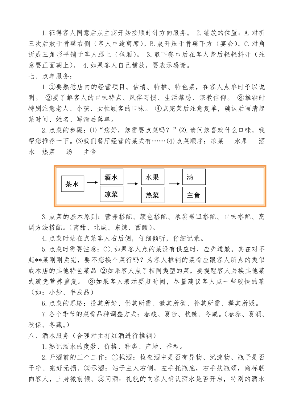 中餐厅服务流程_第3页