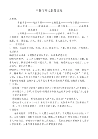 中餐厅服务流程