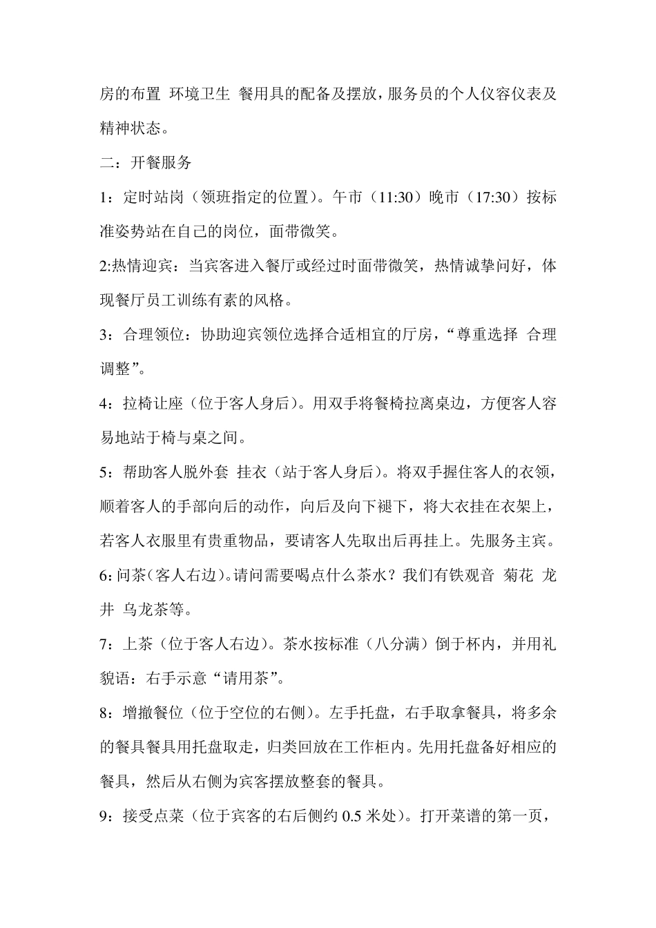 中餐厅服务流程及标准_第2页