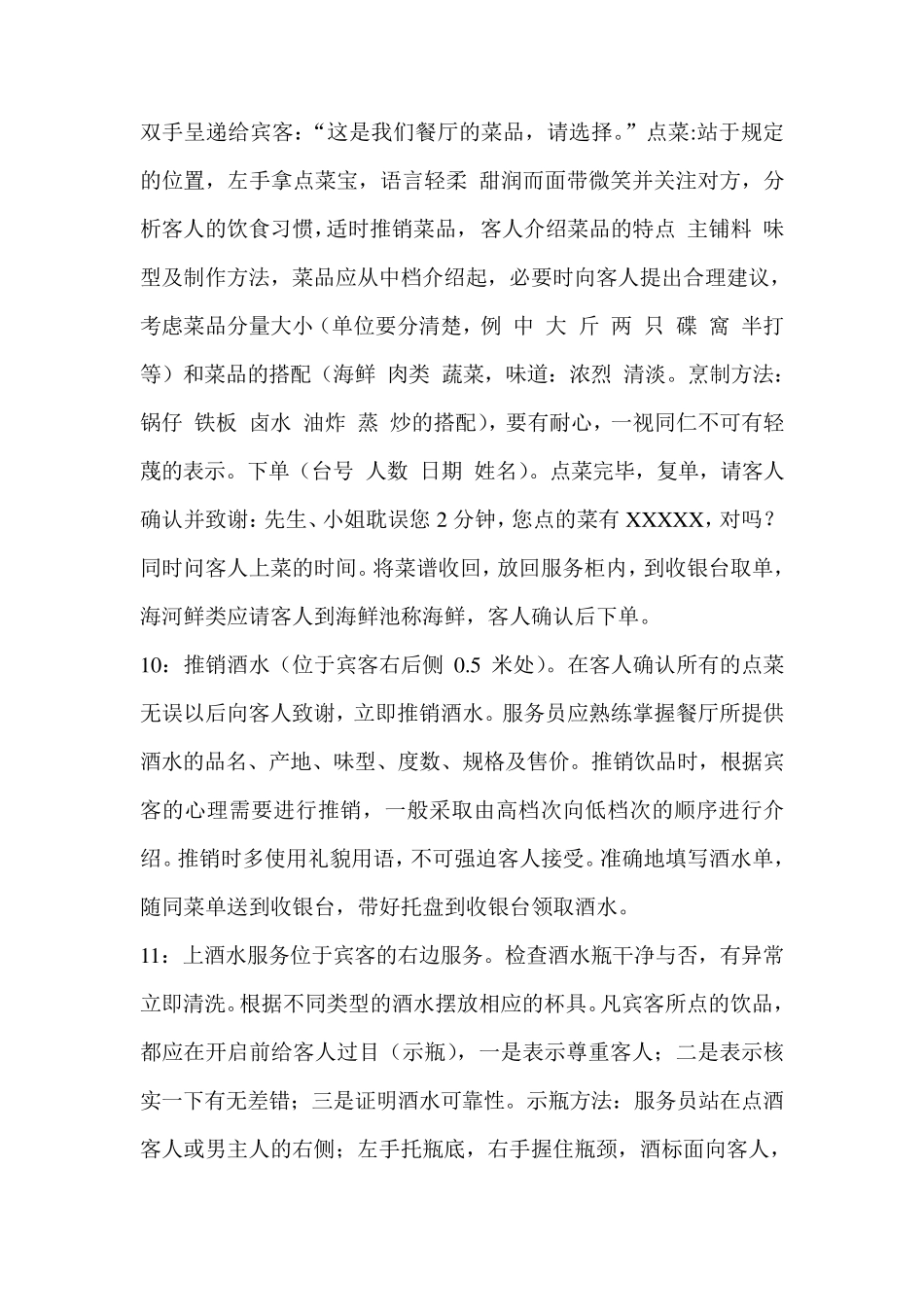 中餐厅服务流程及标准_第3页