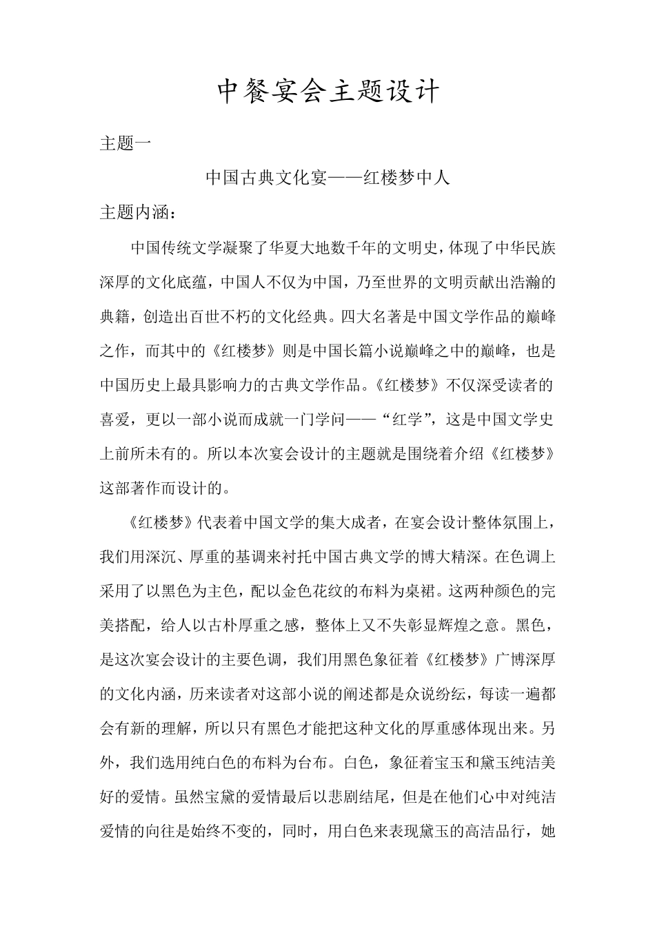 中餐宴会主题设计_第1页