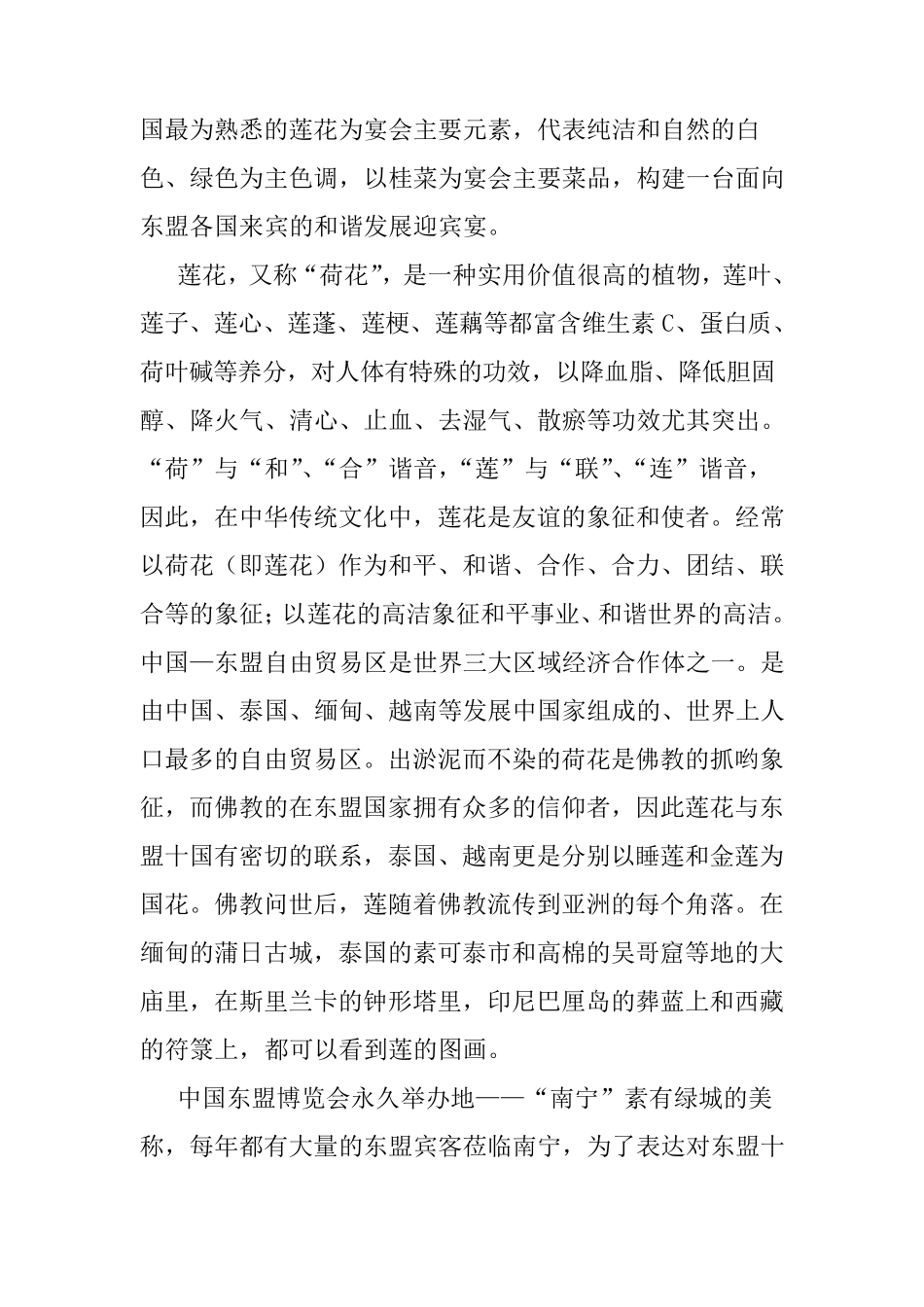 中餐宴会主题设计_第3页