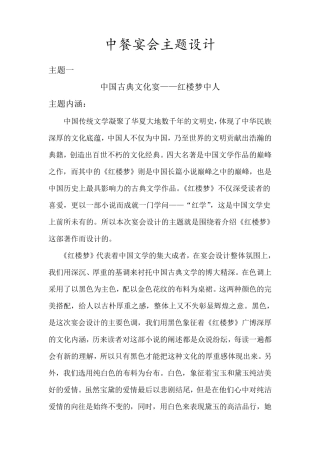 中餐宴会主题设计