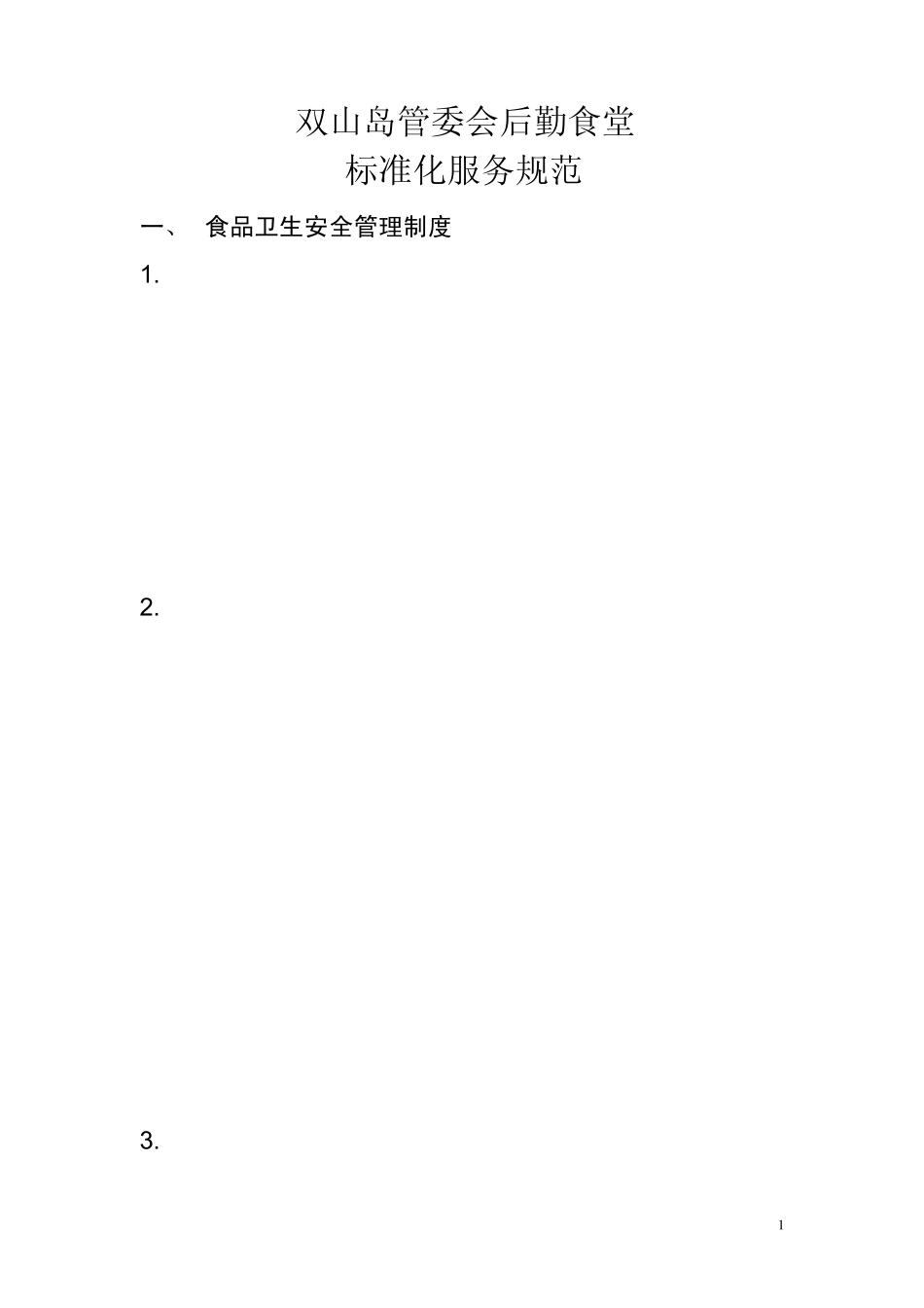 中餐宴会摆台示意图_第1页