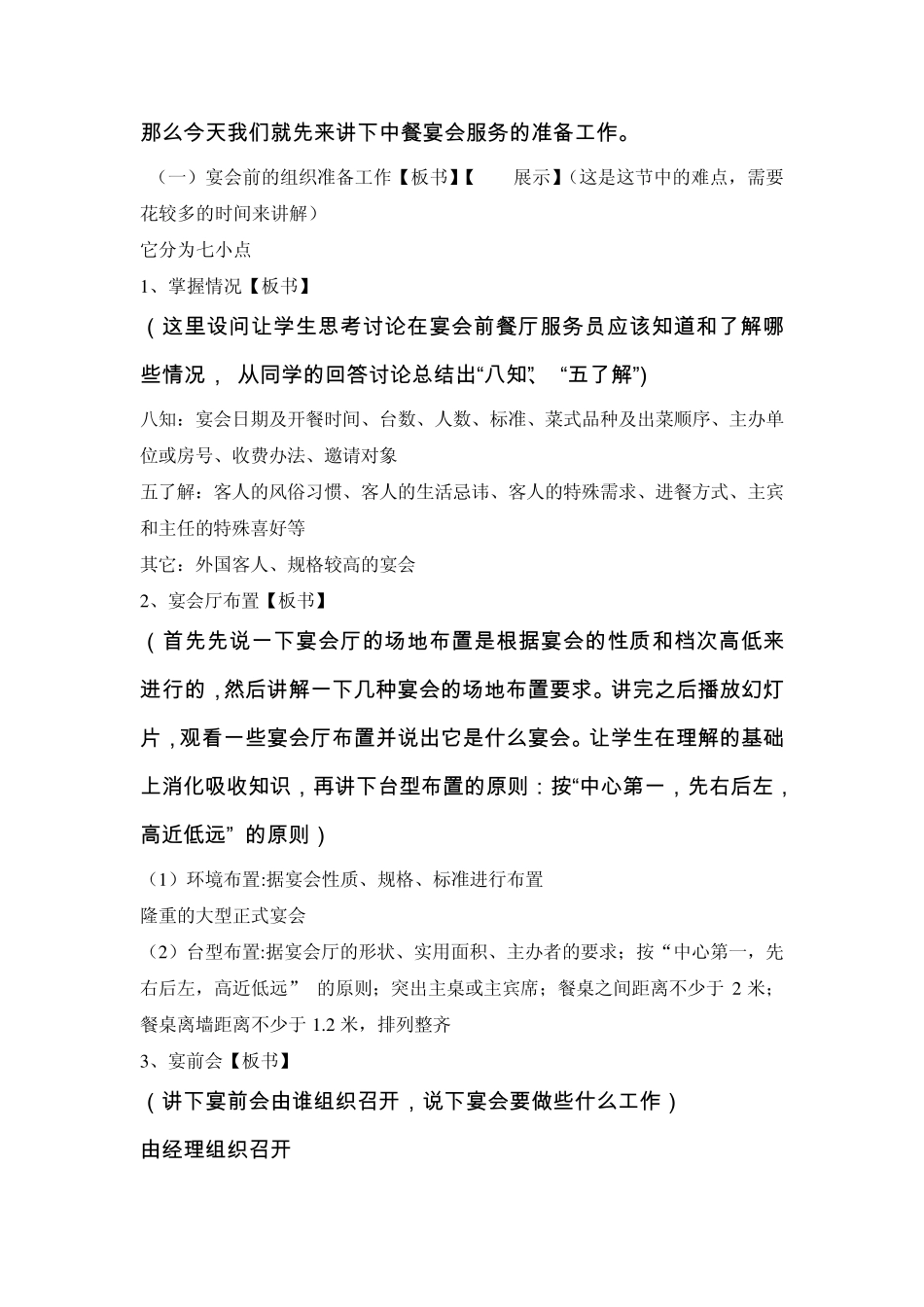 中餐宴会的准备工作教案_第3页