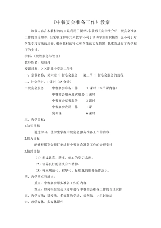 中餐宴会的准备工作教案