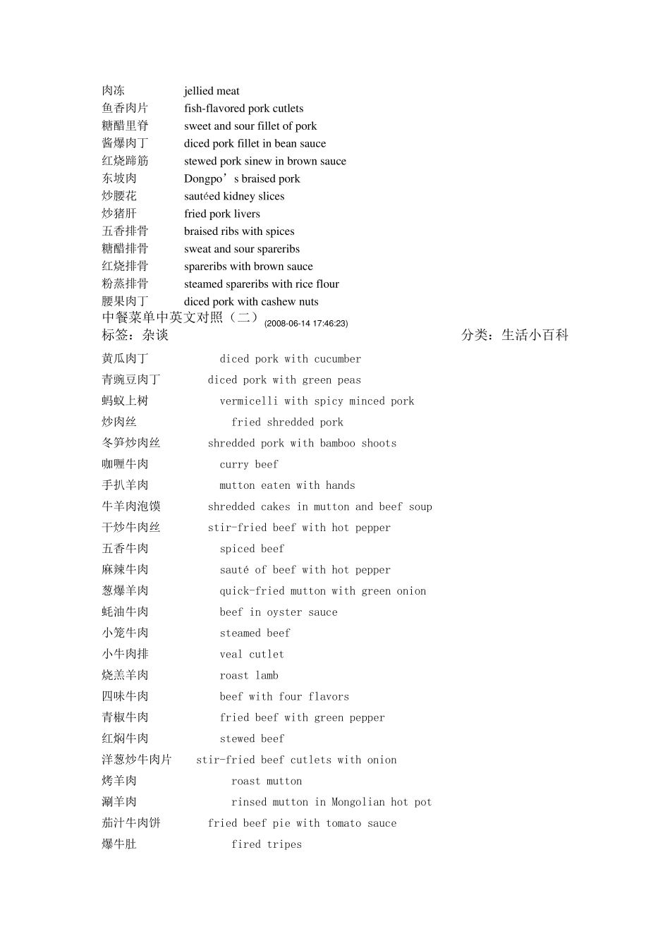中餐菜单中英文对照_第2页