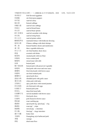 中餐菜单中英文对照