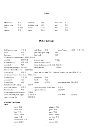 中餐菜名英译方法