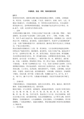 中餐鲍鱼、鱼翅、燕窝、海参的服务流程