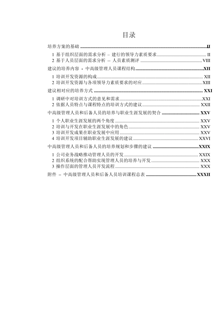 中高层后备人员培养实施方案_第2页