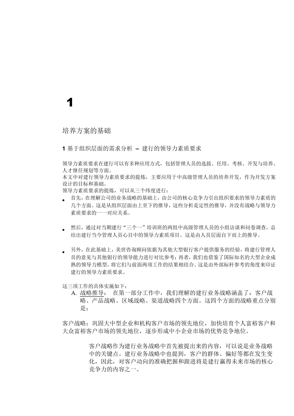 中高层后备人员培养实施方案_第3页