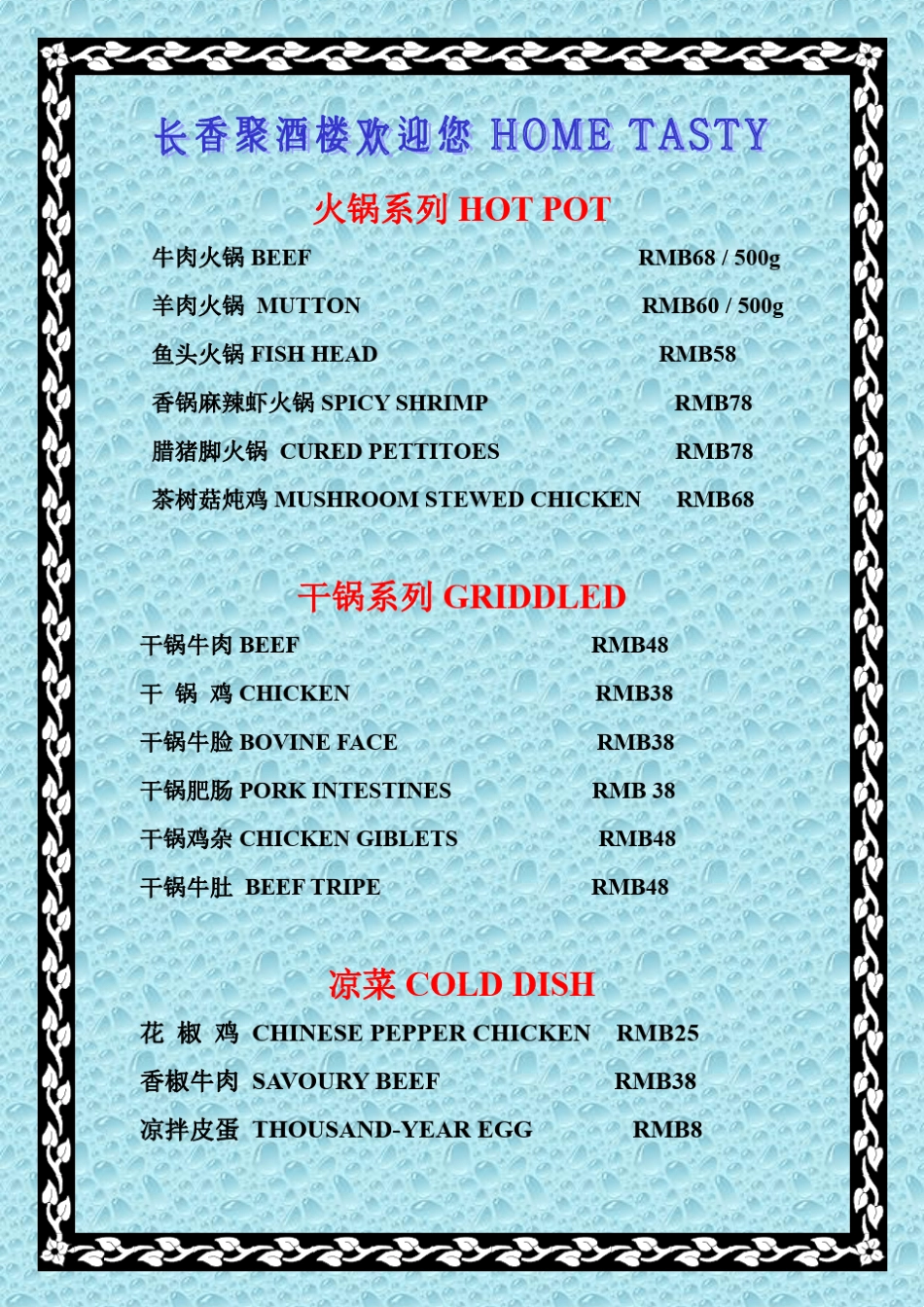 中餐馆中英文菜单对照_第1页