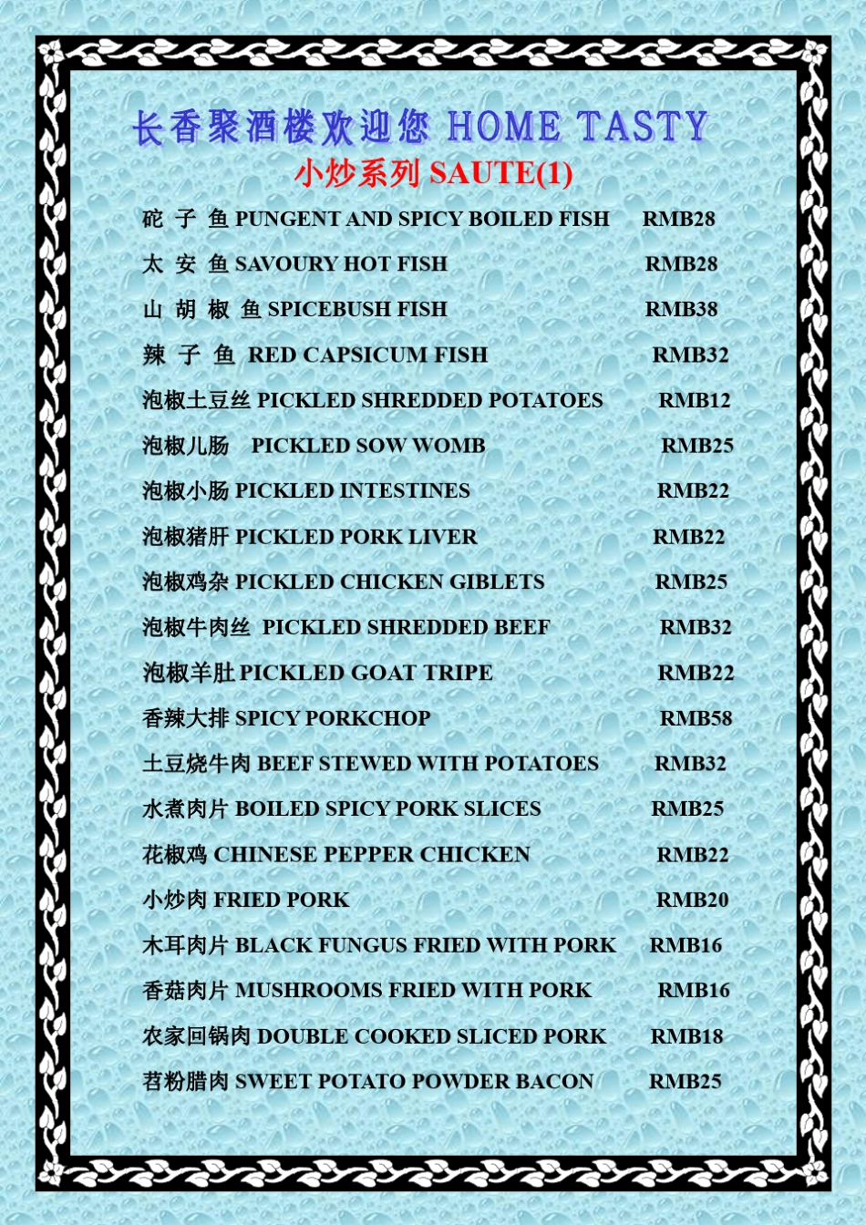 中餐馆中英文菜单对照_第2页